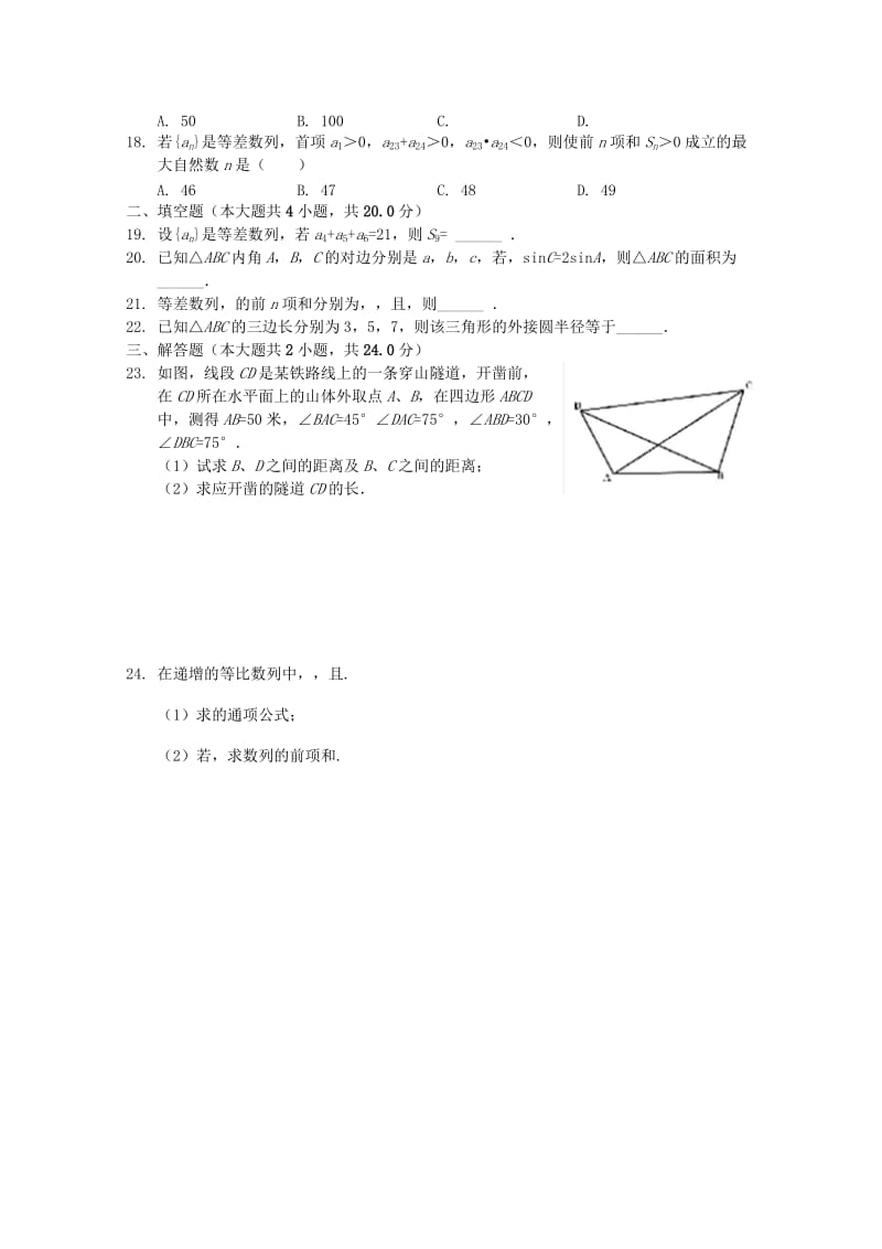 2018-2019学年高一数学下学期周测试题(3.18-3.24无答案).doc_第2页