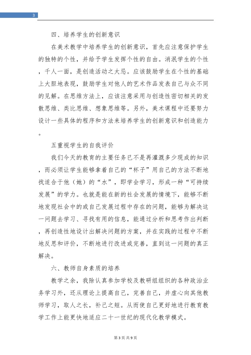 美术教师工作总结(三篇).doc_第3页