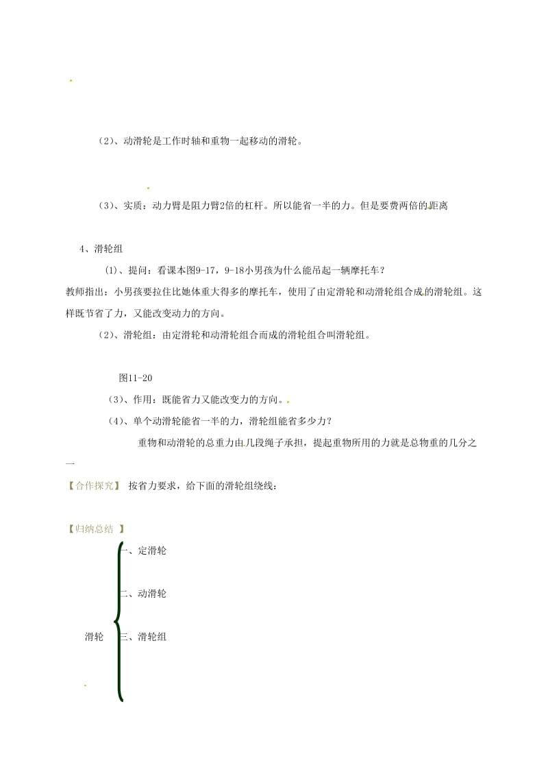 辽宁省灯塔市八年级物理下册 9.2 滑轮学案（新版）北师大版.doc_第2页