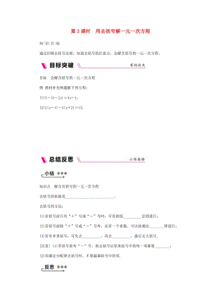 七年級數(shù)學上冊 第4章 一元一次方程 4.2 解一元一次方程 4.2.3 用去括號解一元一次方程練習 蘇科版.doc