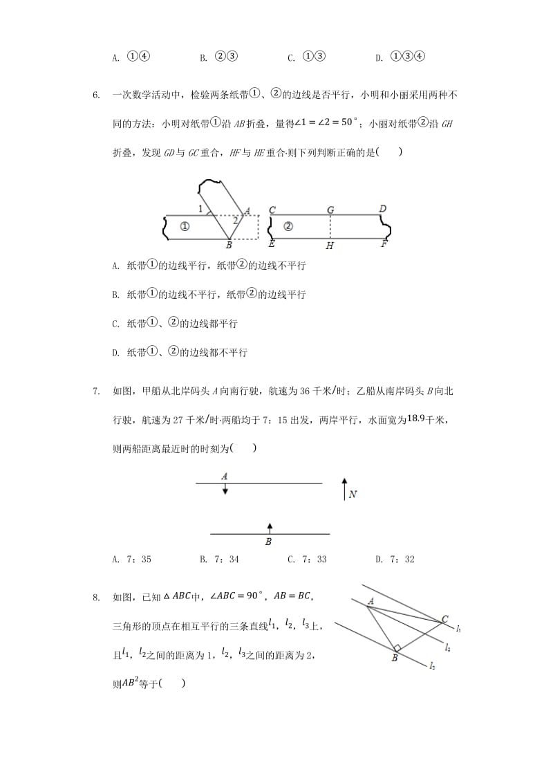 中考数学专题复习题 相交线和平行线（含解析）.doc_第2页