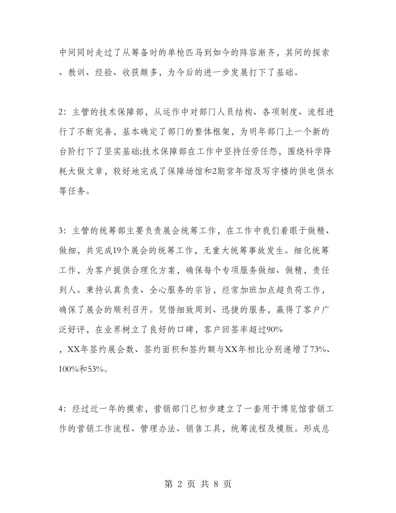 物业经理述职报告.doc_第2页