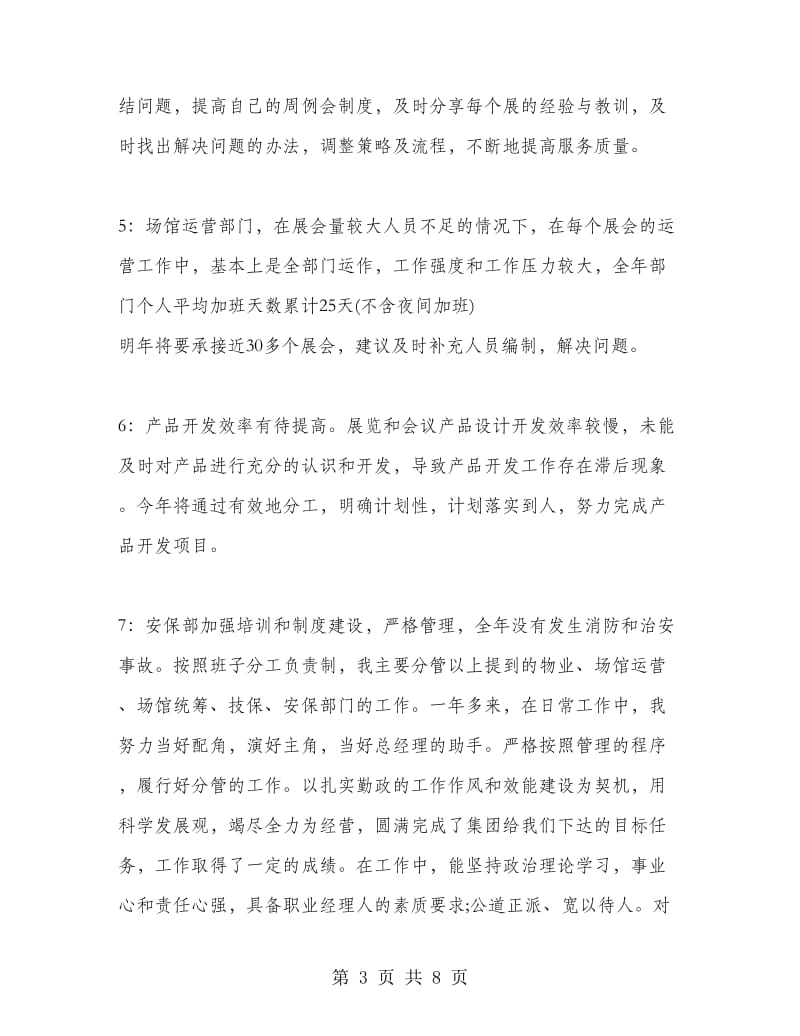 物业经理述职报告.doc_第3页