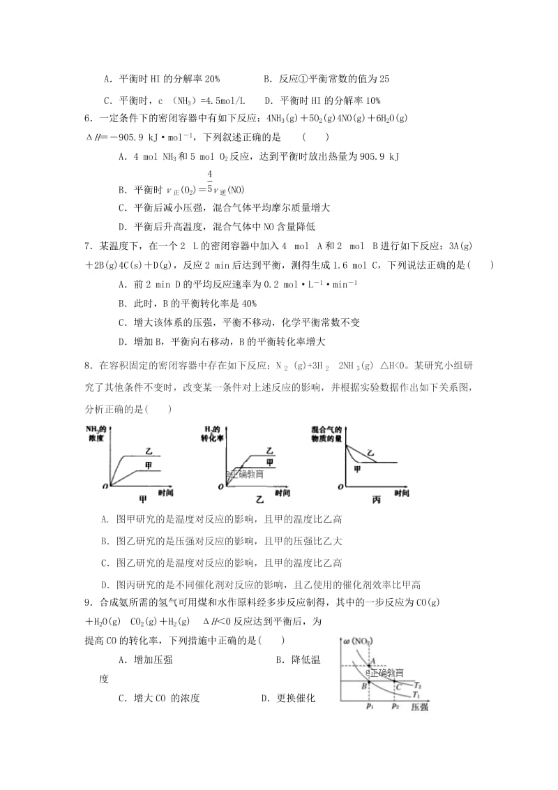 2018-2019学年高二化学10月月考试题 (VIII).doc_第2页