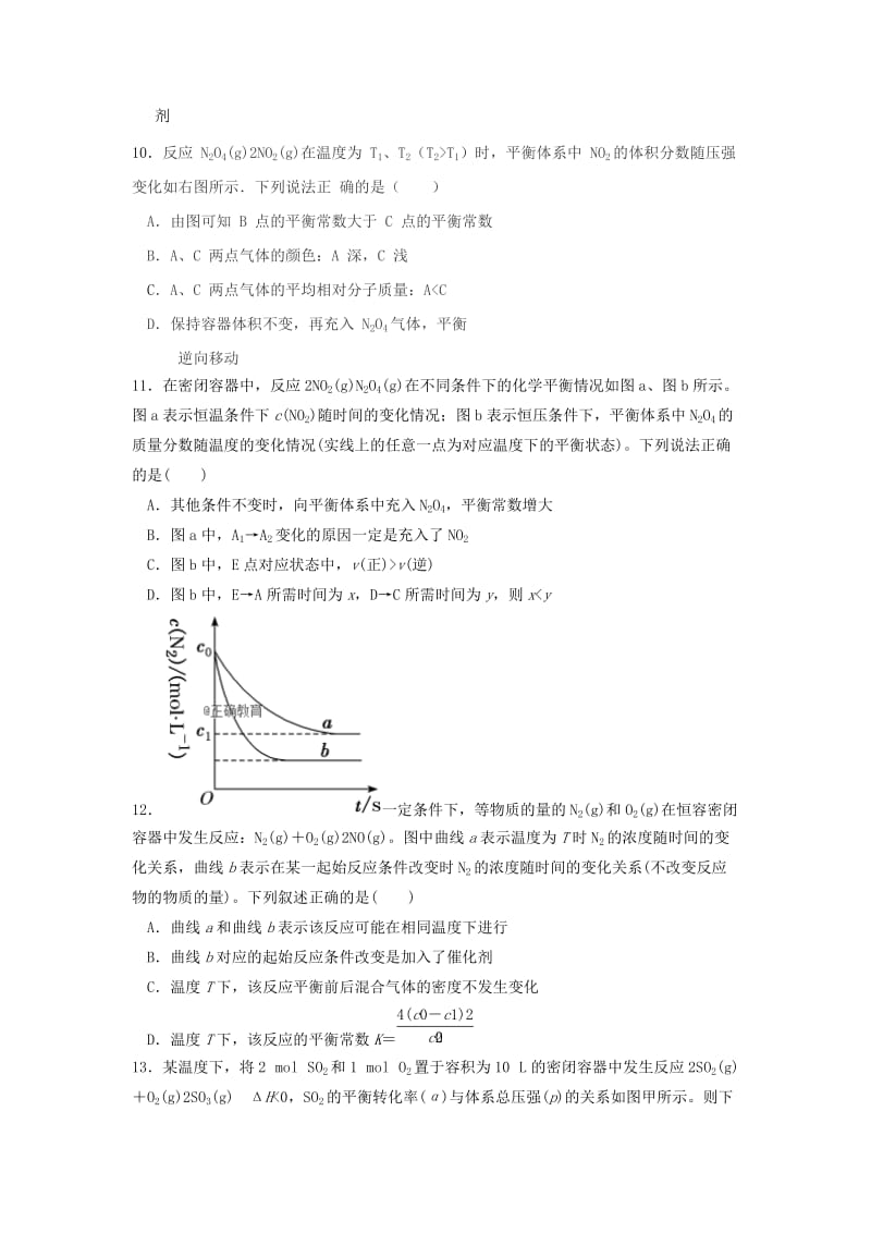 2018-2019学年高二化学10月月考试题 (VIII).doc_第3页