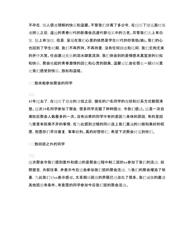 同学聚会发言稿：血脉相承的亲情.doc_第2页