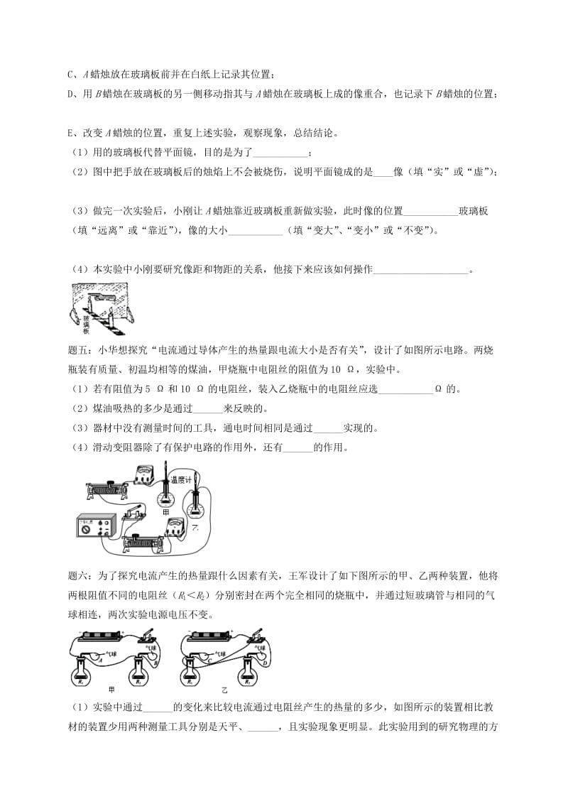 江苏省大丰市中考物理 第22讲 落实实验探究（二）复习练习1.doc_第3页