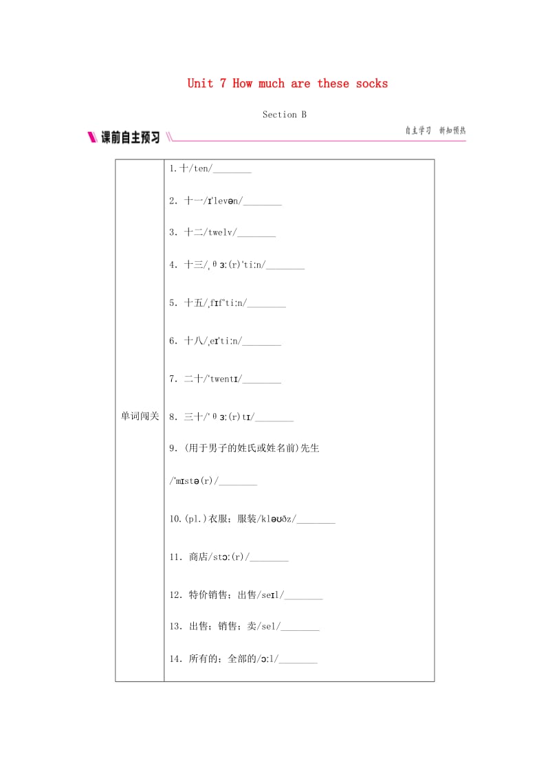 七年级英语上册 Unit 7 How much are these socks Section B练习 （新版）人教新目标版.doc_第1页