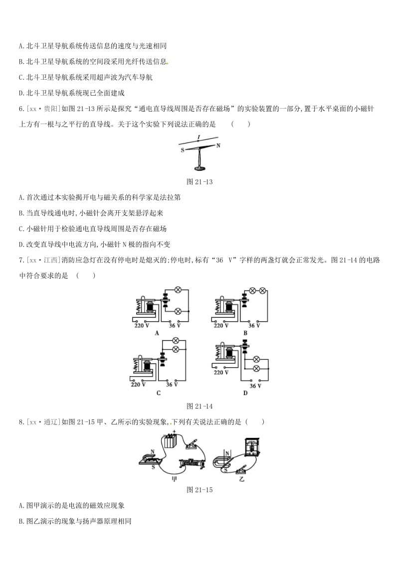 呼和浩特专用2019中考物理高分一轮第21单元电与磁习题.doc_第2页