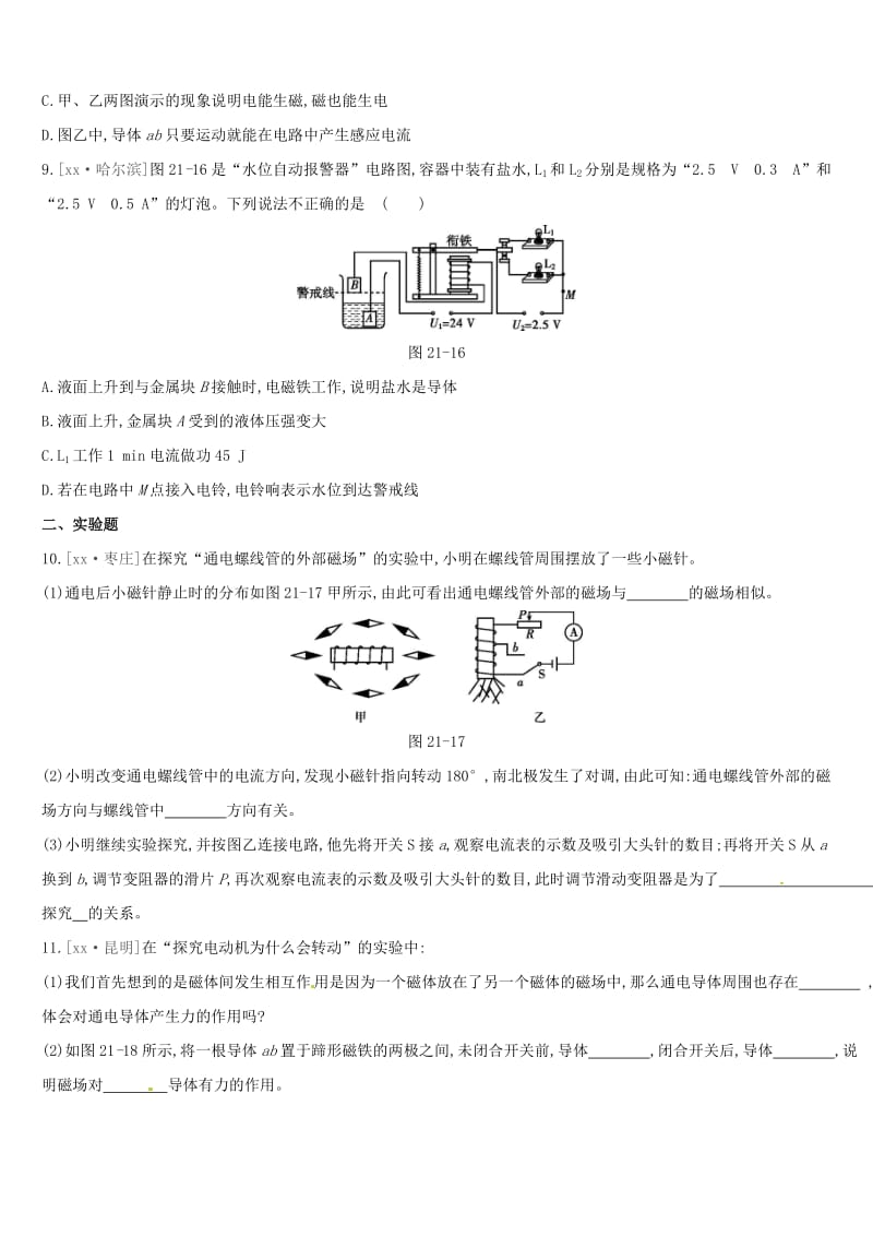 呼和浩特专用2019中考物理高分一轮第21单元电与磁习题.doc_第3页