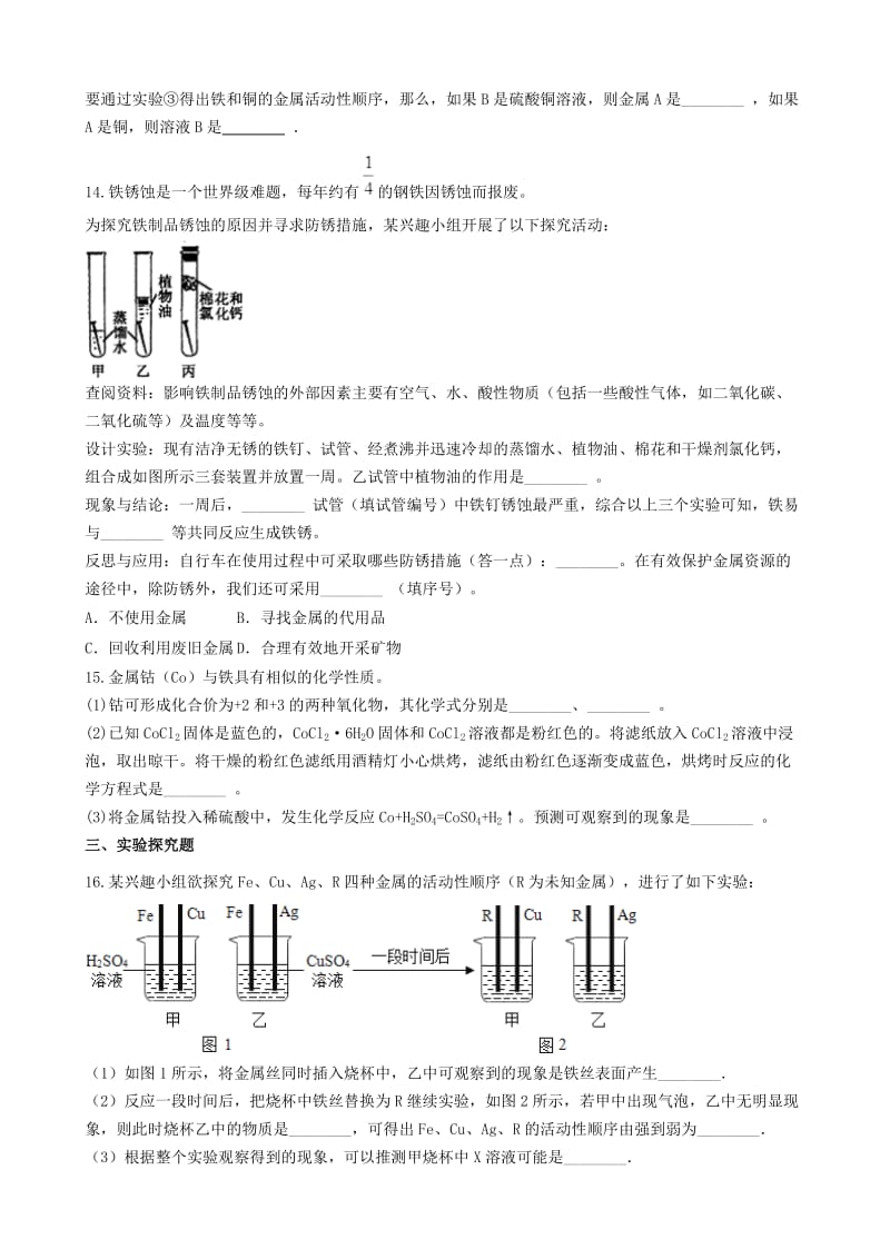 九年级化学上册 第5章 金属的冶炼与利用 基础实验4 常见金属的性质同步测试 沪教版.doc_第3页