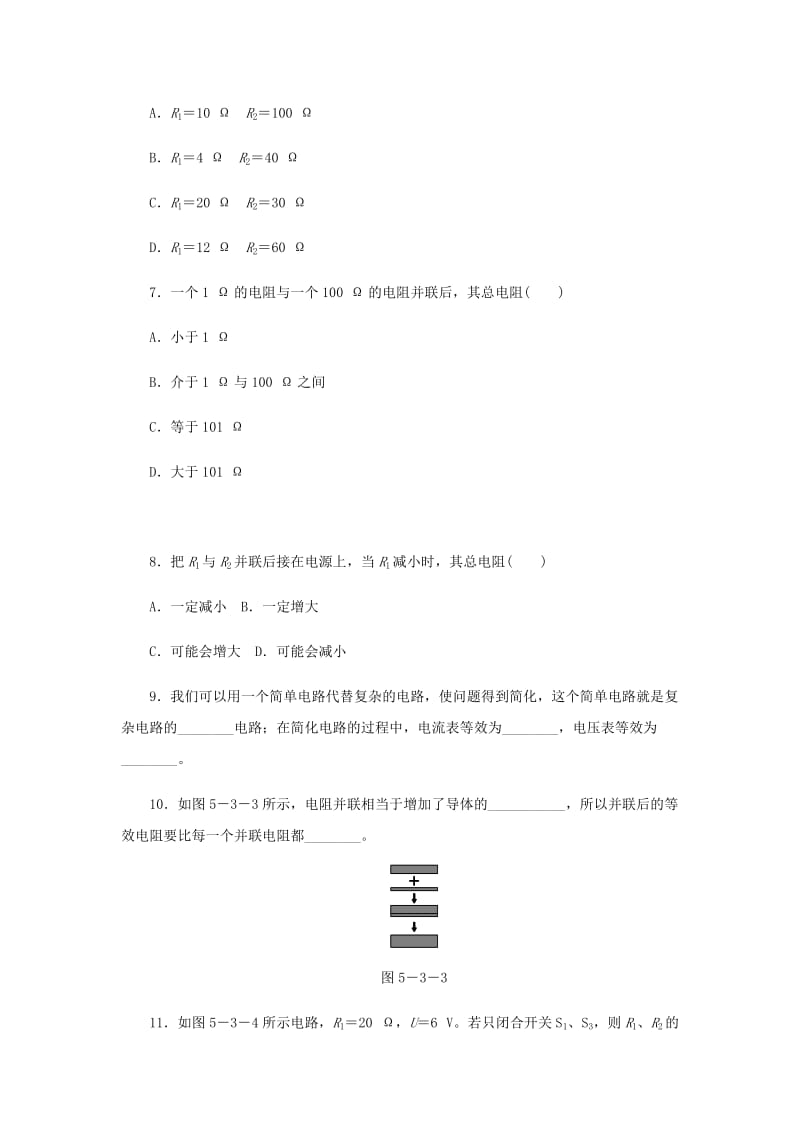 九年级物理上册 第五章 3等效电路练习 （新版）教科版.doc_第2页