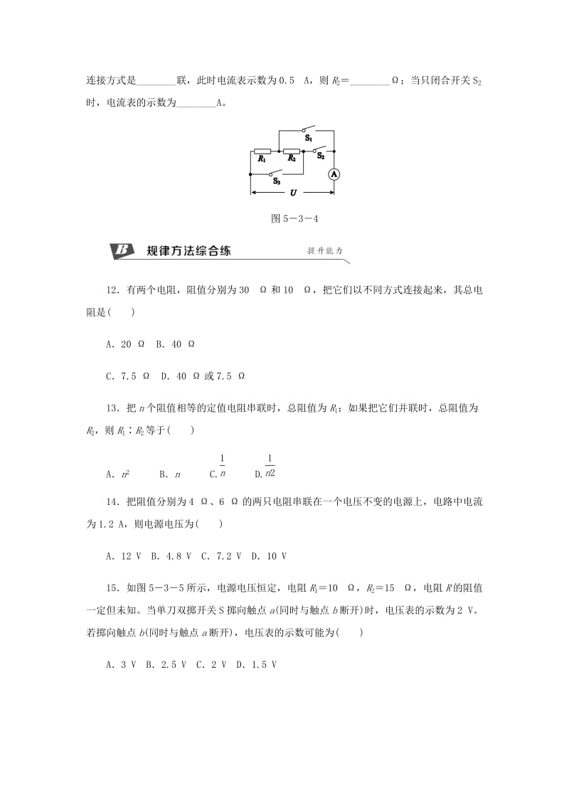 九年级物理上册 第五章 3等效电路练习 （新版）教科版.doc_第3页