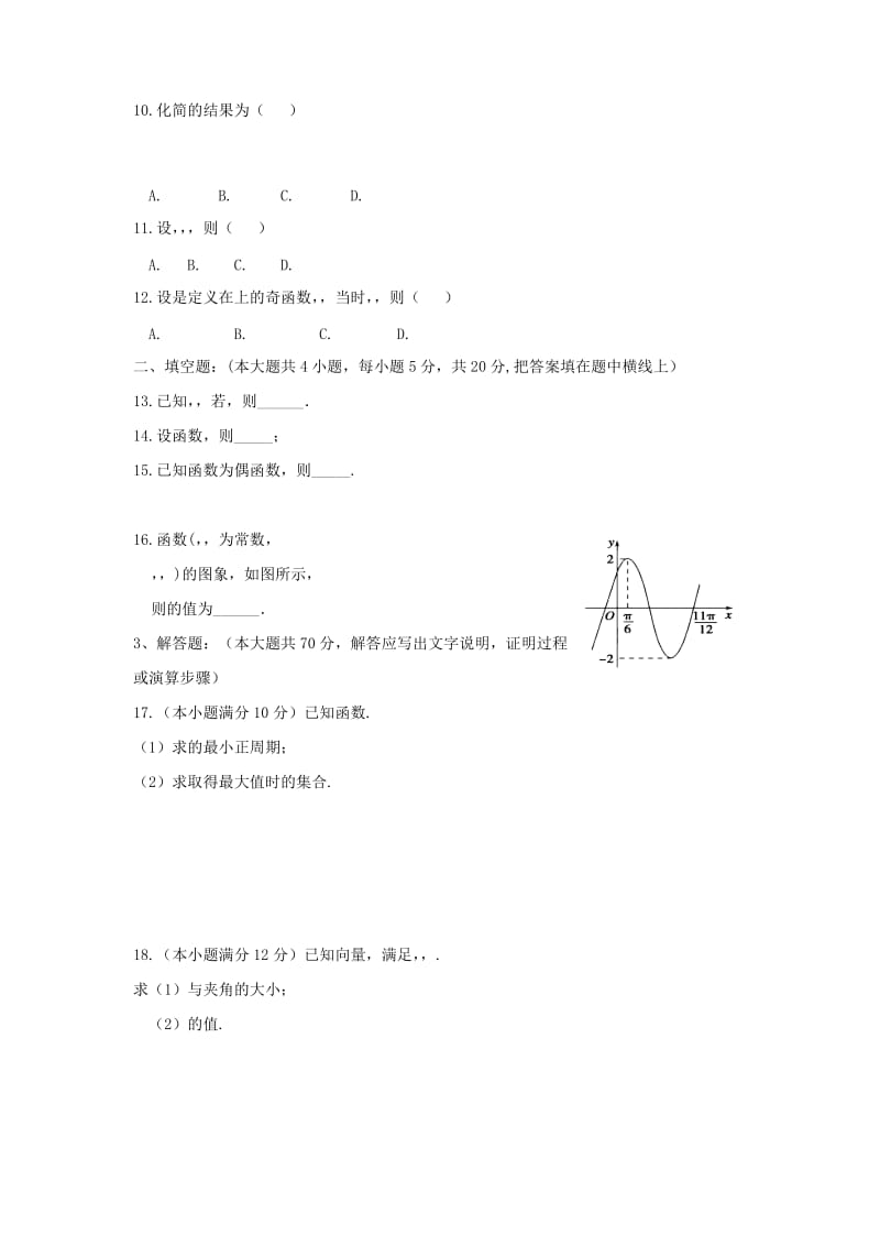 2018-2019学年高一数学上学期期末考试试题(特长班无答案).doc_第2页