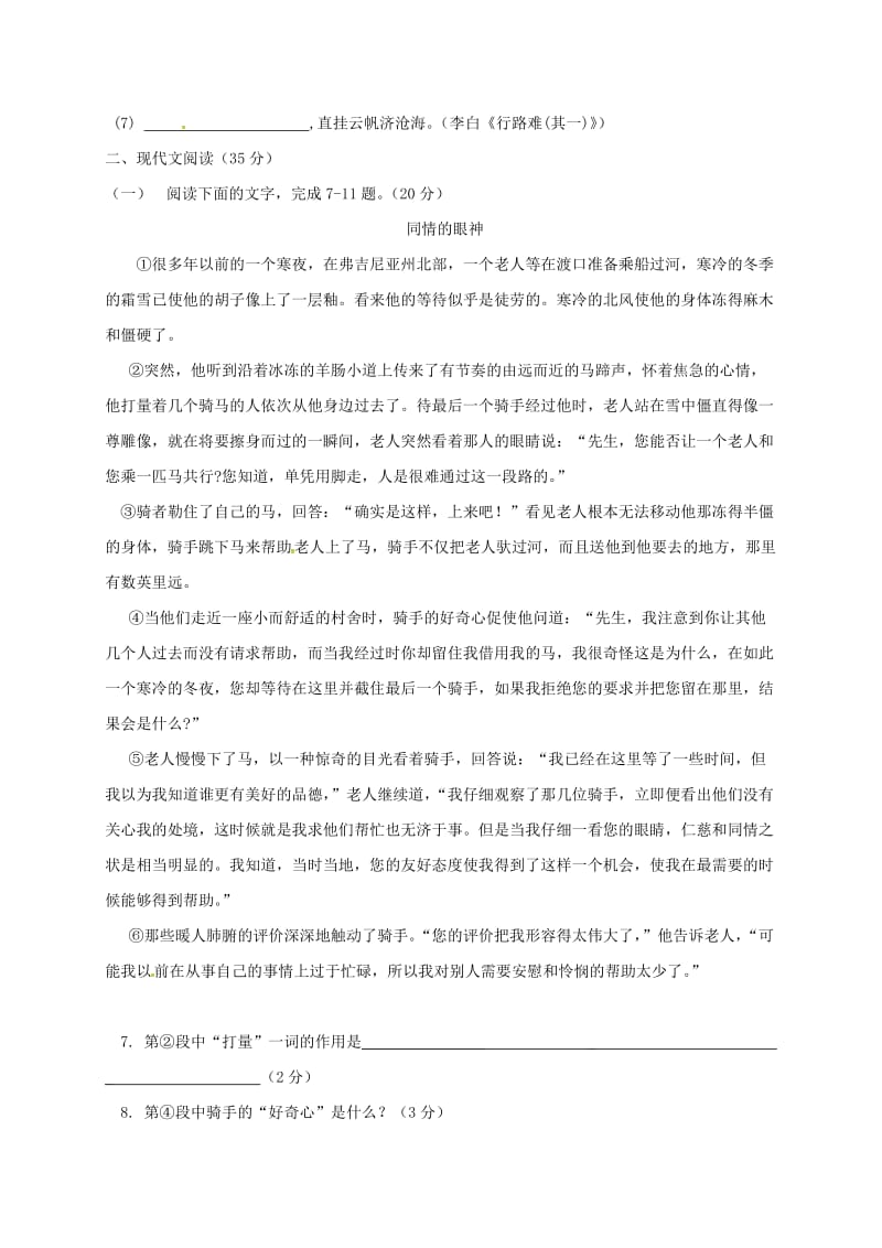 甘肃九年级语文下学期第二次摸底考试试题无答案.doc_第3页