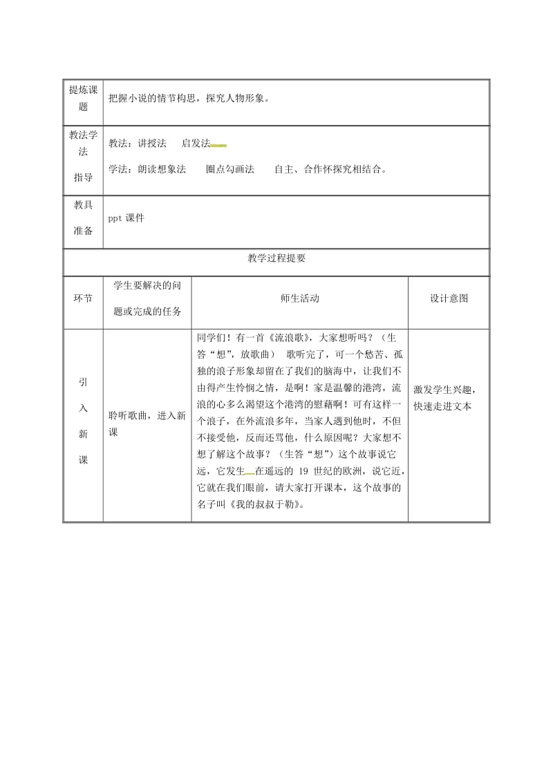 2019版九年级语文上册 第三单元 11我的叔叔于勒（第1课时）教案 新人教版.doc_第2页