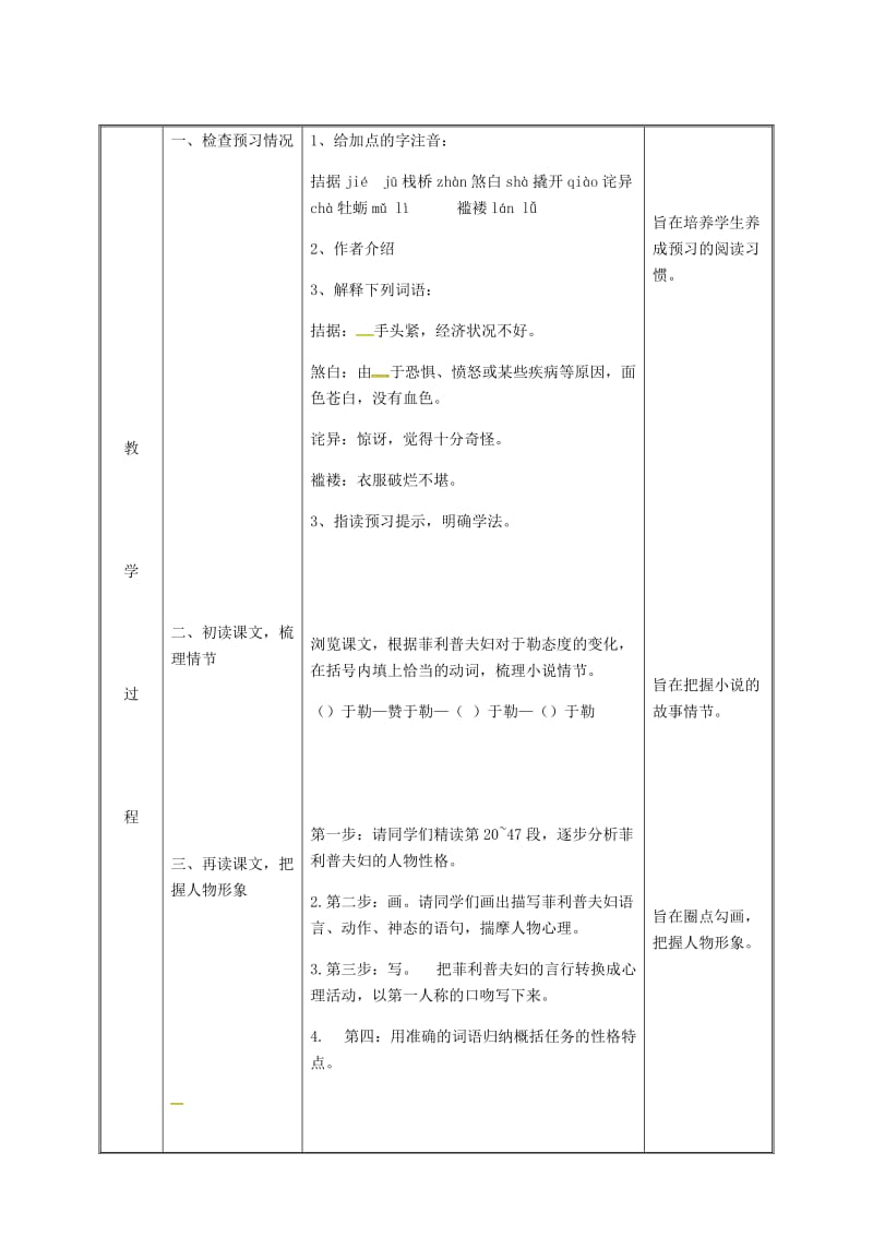 2019版九年级语文上册 第三单元 11我的叔叔于勒（第1课时）教案 新人教版.doc_第3页