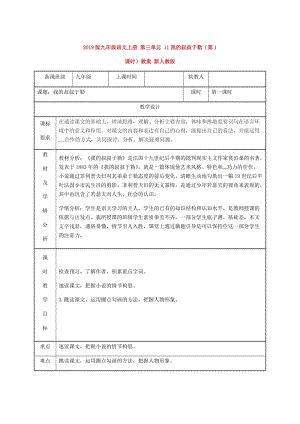 2019版九年級(jí)語文上冊 第三單元 11我的叔叔于勒（第1課時(shí)）教案 新人教版.doc