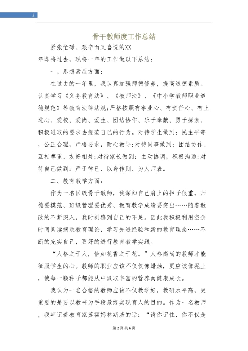 骨干教师度工作总结.doc_第2页