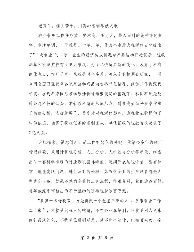 税务局人员事迹报告.doc_第3页