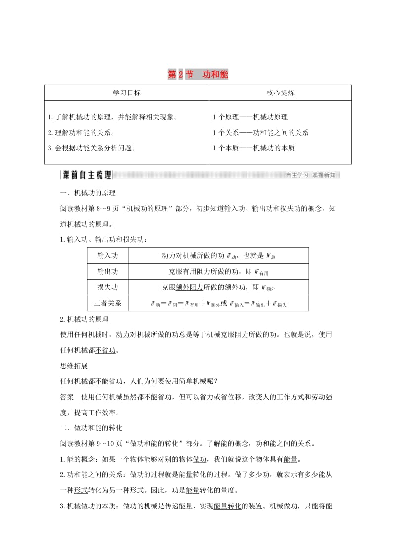 2018-2019学年高中物理第1章功和功率第2节功和能学案鲁科版必修2 .doc_第1页