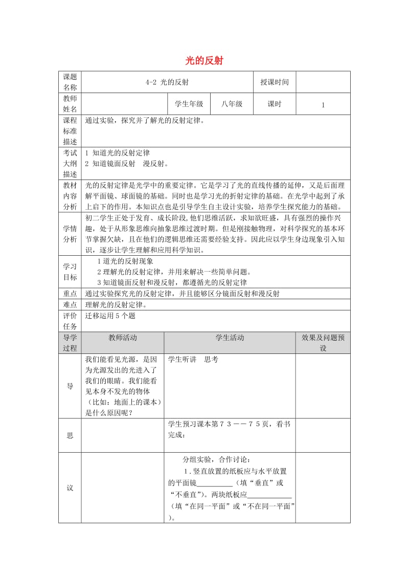 湖北省武汉市八年级物理上册 4.2 光的反射教案 （新版）新人教版.doc_第1页