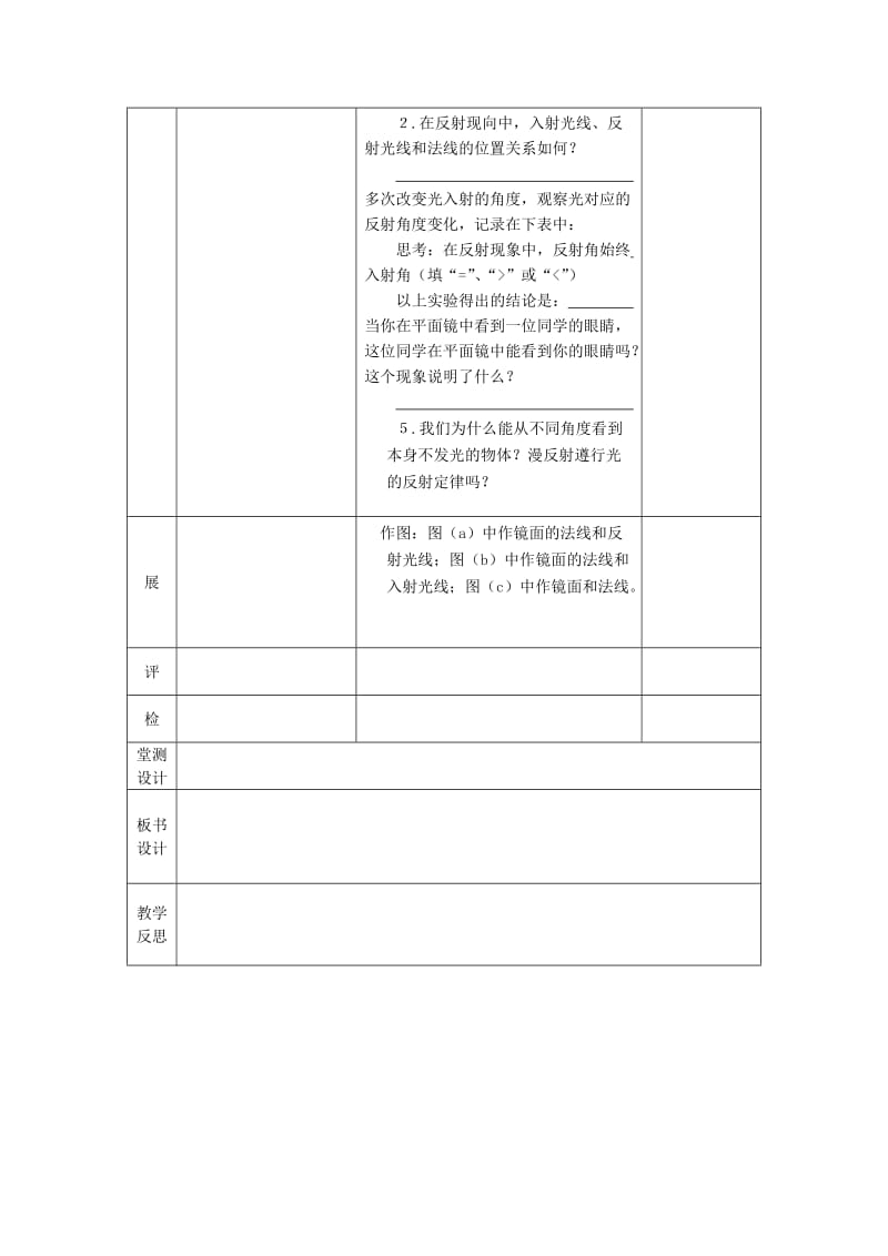 湖北省武汉市八年级物理上册 4.2 光的反射教案 （新版）新人教版.doc_第2页