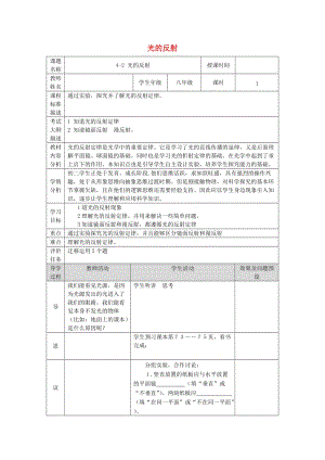 湖北省武漢市八年級(jí)物理上冊(cè) 4.2 光的反射教案 （新版）新人教版.doc