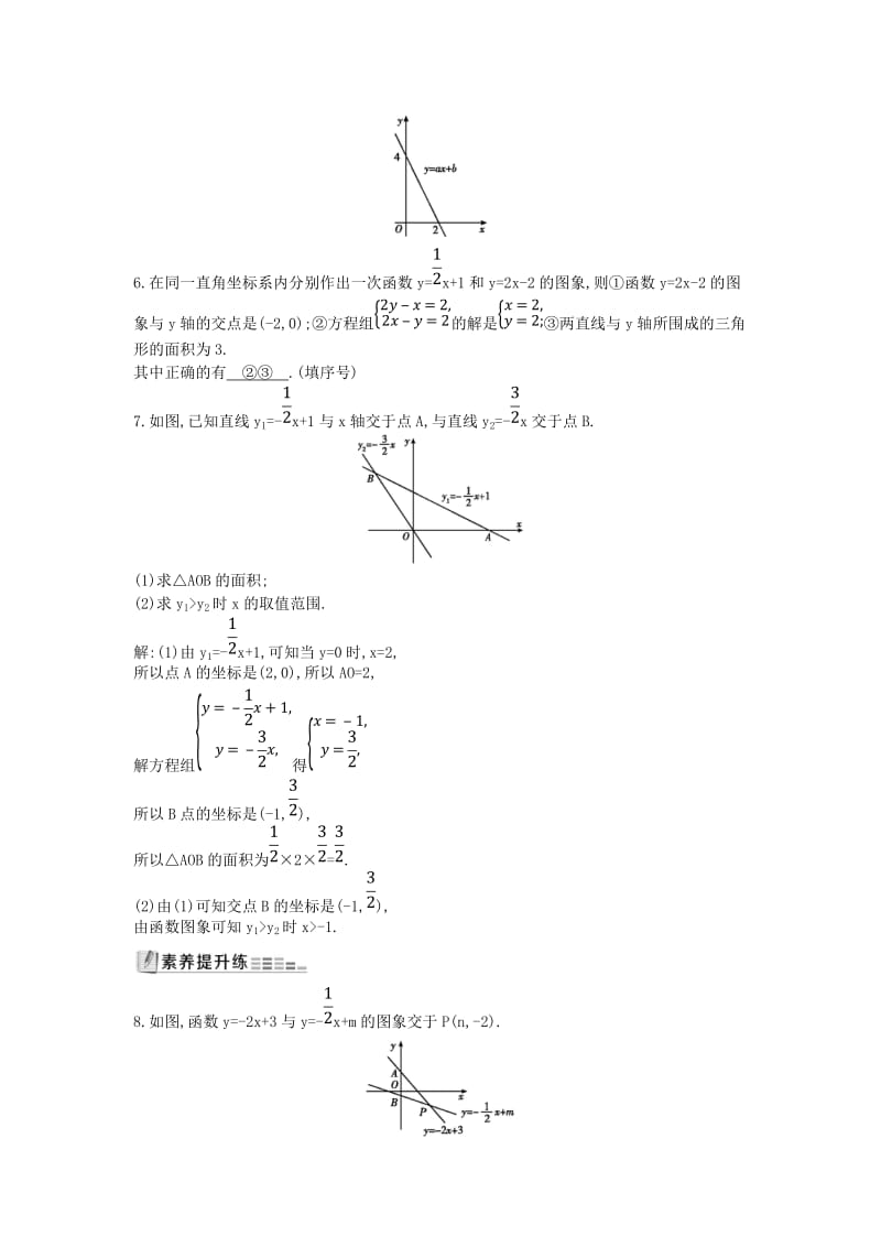 八年级数学下册 第十九章 一次函数 19.2 一次函数 19.2.3 一次函数与方程、不等式测试题 新人教版.doc_第2页