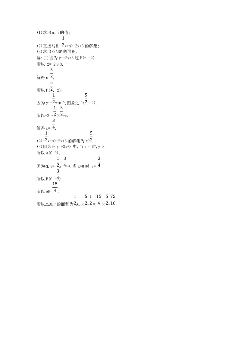 八年级数学下册 第十九章 一次函数 19.2 一次函数 19.2.3 一次函数与方程、不等式测试题 新人教版.doc_第3页