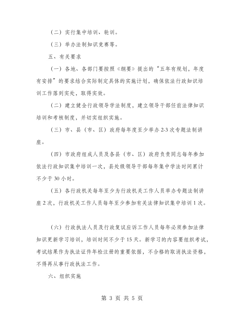 依法行政知识培训落实方案.doc_第3页