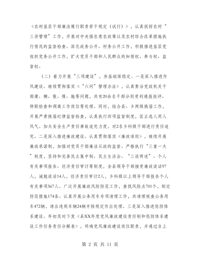 县委书记在纪律检查全体会讲话.doc_第2页