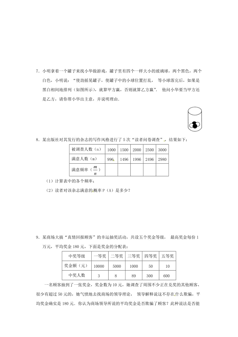 九年级数学下册 26.2 等可能情形下的概率计算 26.2.2 等可能情形下的概率计算同步检测 沪科版.doc_第2页