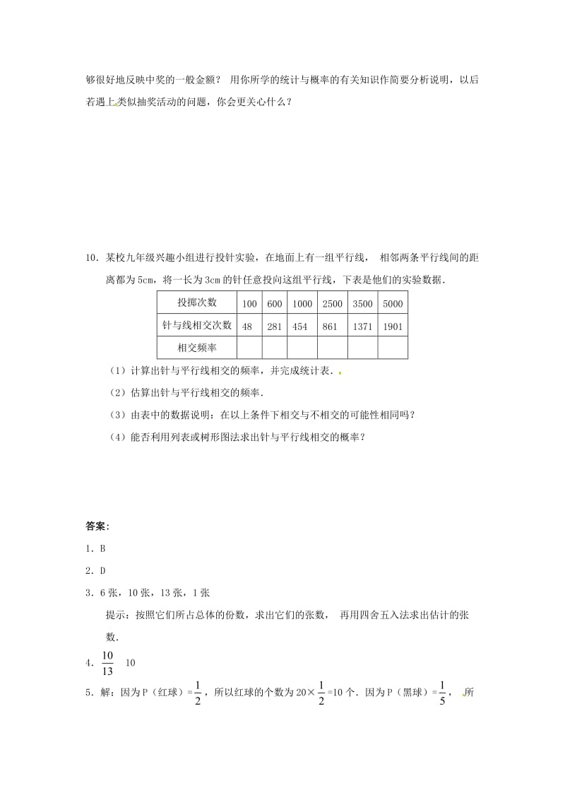 九年级数学下册 26.2 等可能情形下的概率计算 26.2.2 等可能情形下的概率计算同步检测 沪科版.doc_第3页