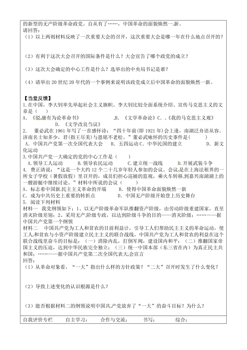 八年级历史上册 第四单元 新时代的曙光 14 中国共产党的诞生导学案 新人教版.doc_第2页