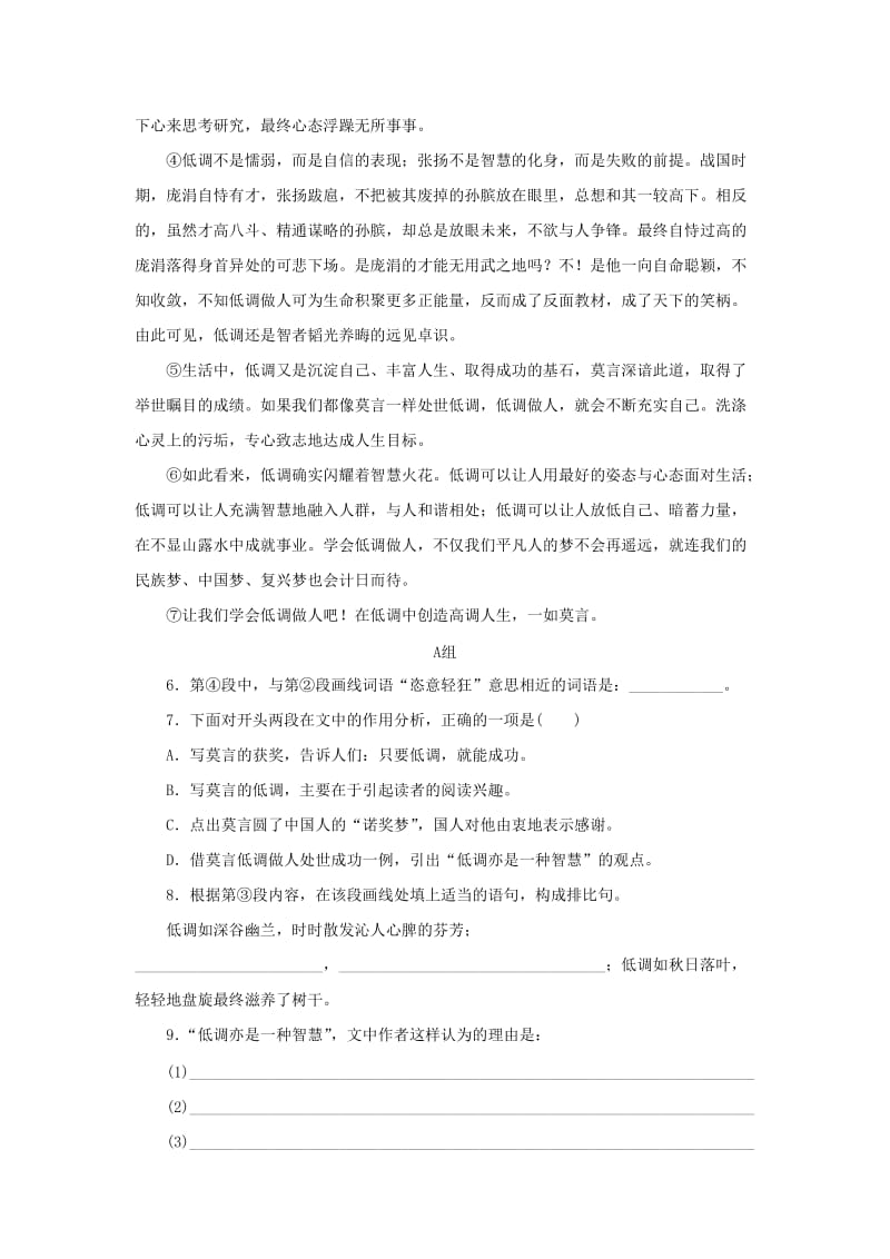 七年级语文下册 第一单元 1 邓稼先习题 新人教版.doc_第3页
