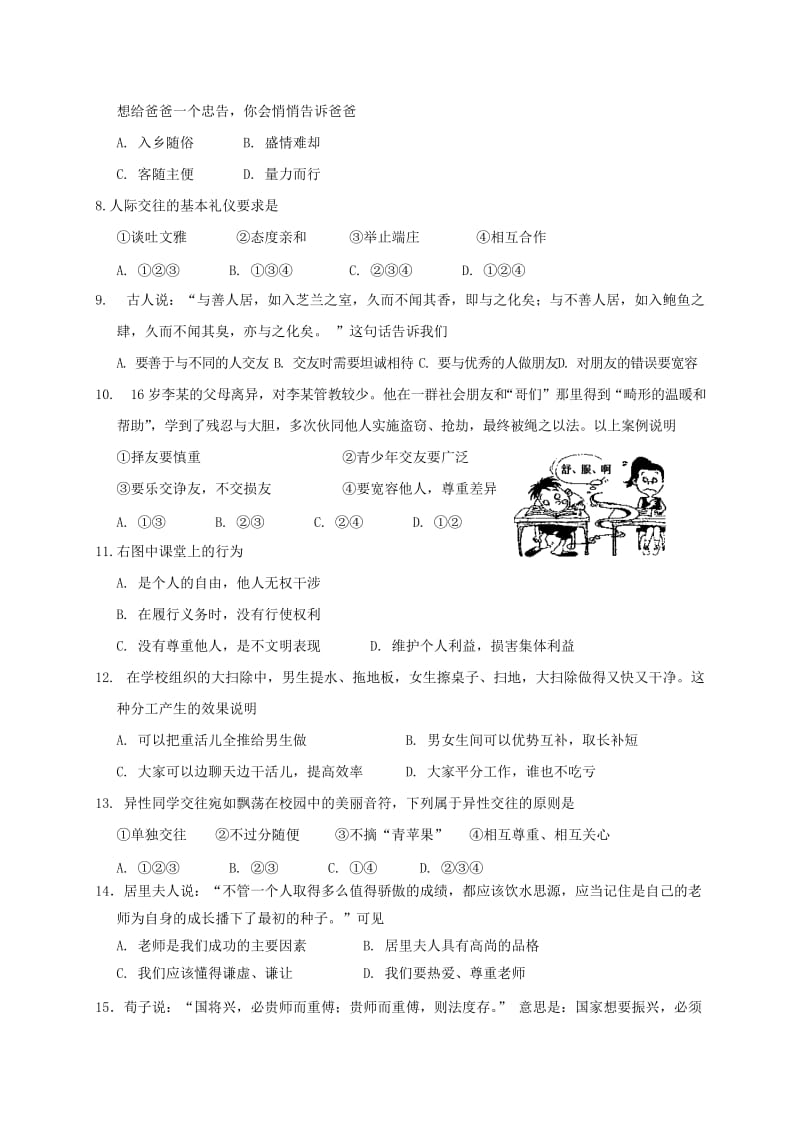 江苏省泰兴市八年级政治上学期期末考试试题 苏教版.doc_第2页