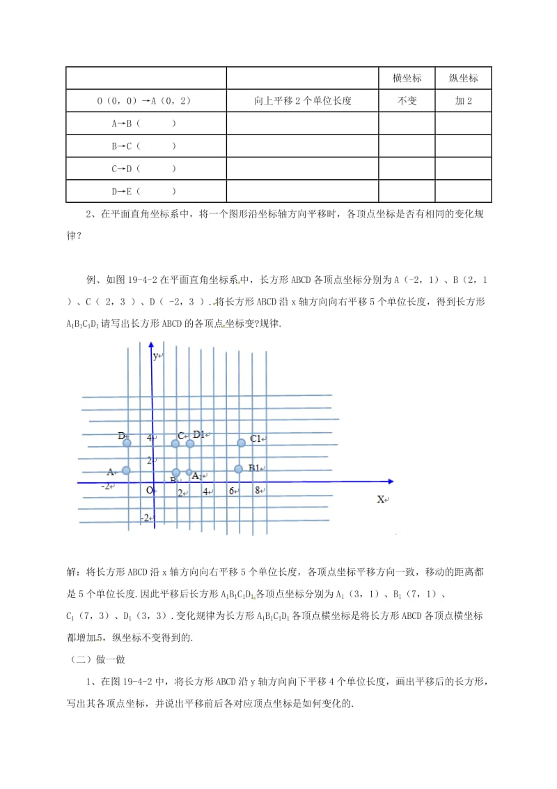 八年级数学下册 第十九章 平面直角坐标系 19.4《坐标与图形的变化》（第1课时）教案 冀教版.doc_第2页