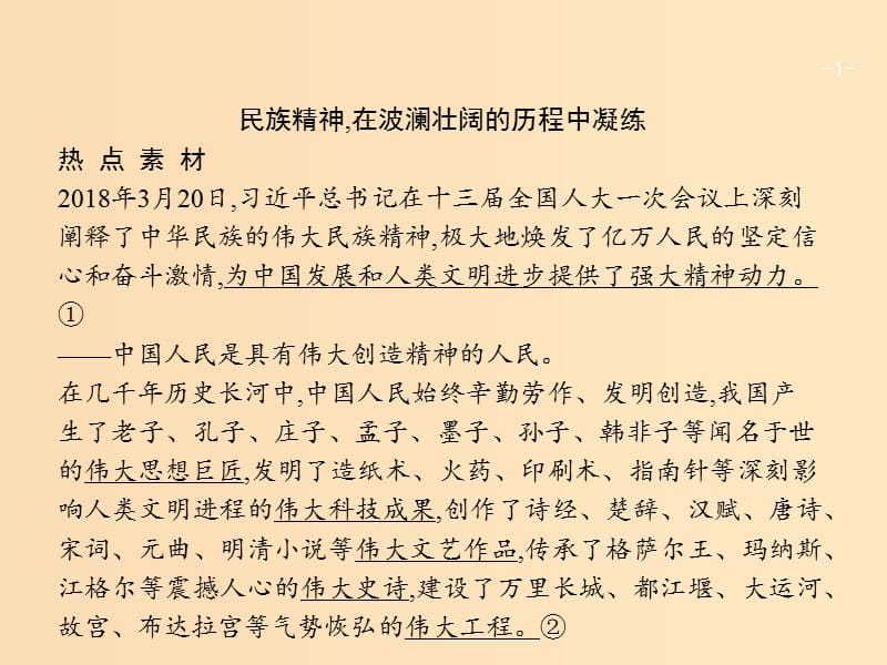 （廣西）2020版高考政治一輪復(fù)習(xí) 第3單元 中華文化與民族精神單元整合 素養(yǎng)提升課件 新人教版必修3.ppt_第1頁