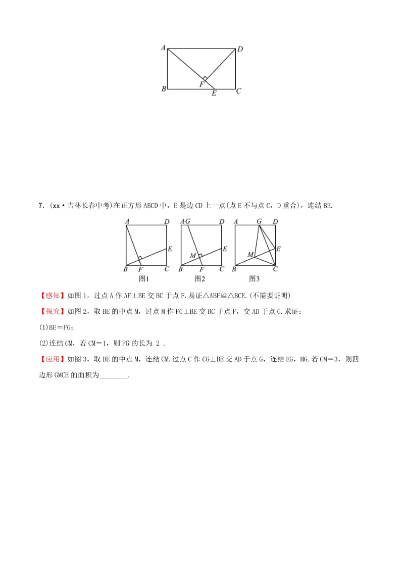 浙江省杭州市2019年中考数学一轮复习 第五章 四边形 第三节 矩形、菱形和正方形同步测试.doc_第2页