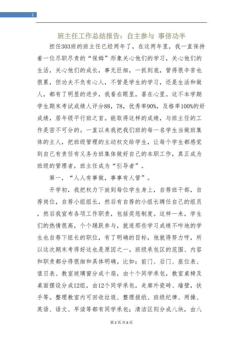 班主任工作总结报告：自主参与事倍功半.doc_第2页