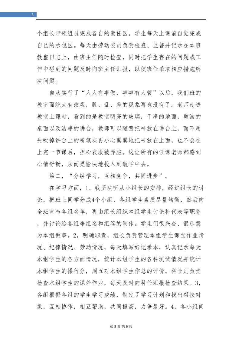 班主任工作总结报告：自主参与事倍功半.doc_第3页