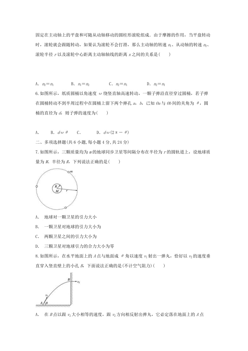 2018-2019学年高一物理下学期期中试题(实验班).doc_第2页