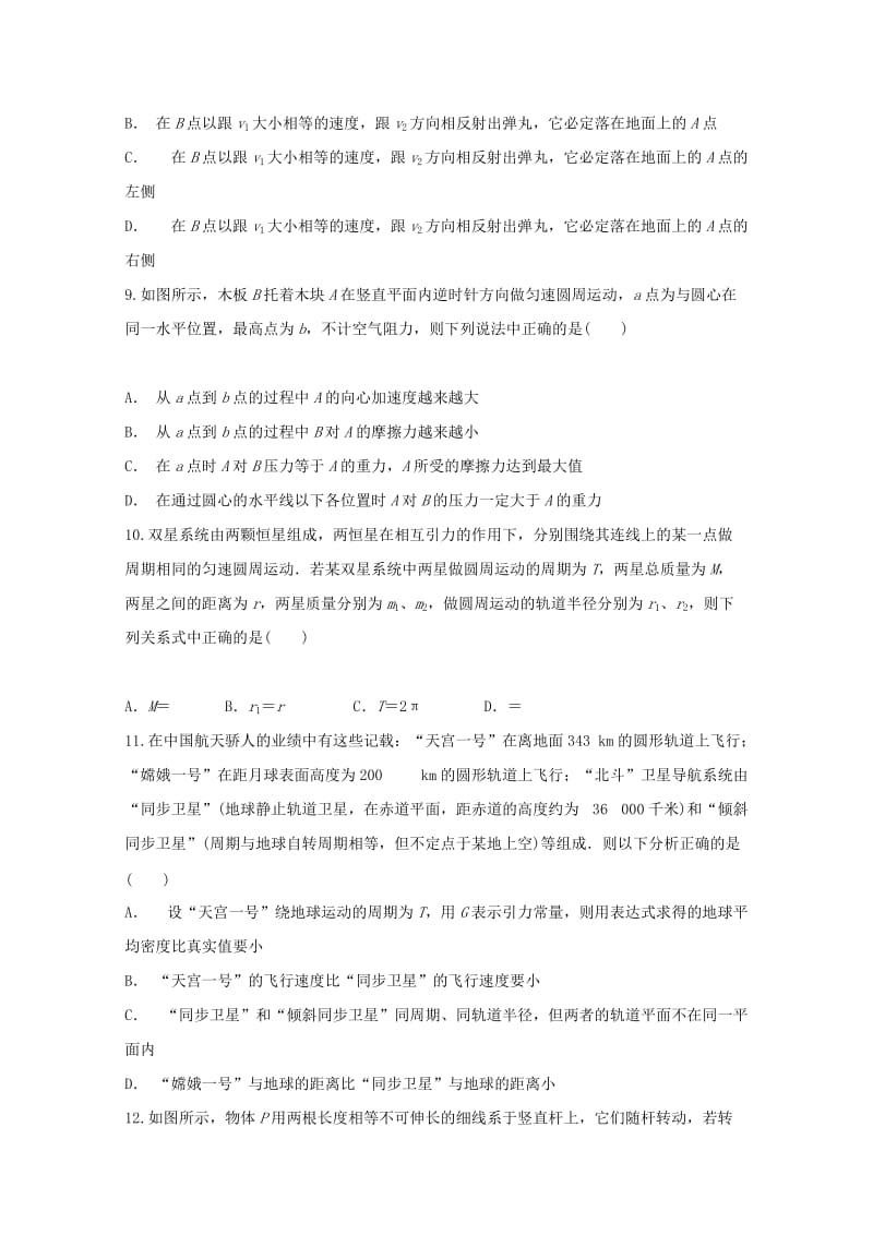 2018-2019学年高一物理下学期期中试题(实验班).doc_第3页