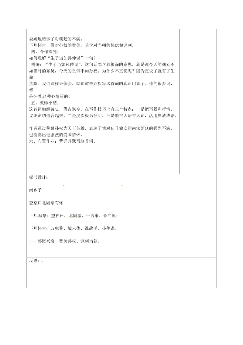 湖南省八年级语文下册 第五单元 17 诗词五首 南乡子登京口北固亭有怀教案 语文版.doc_第2页