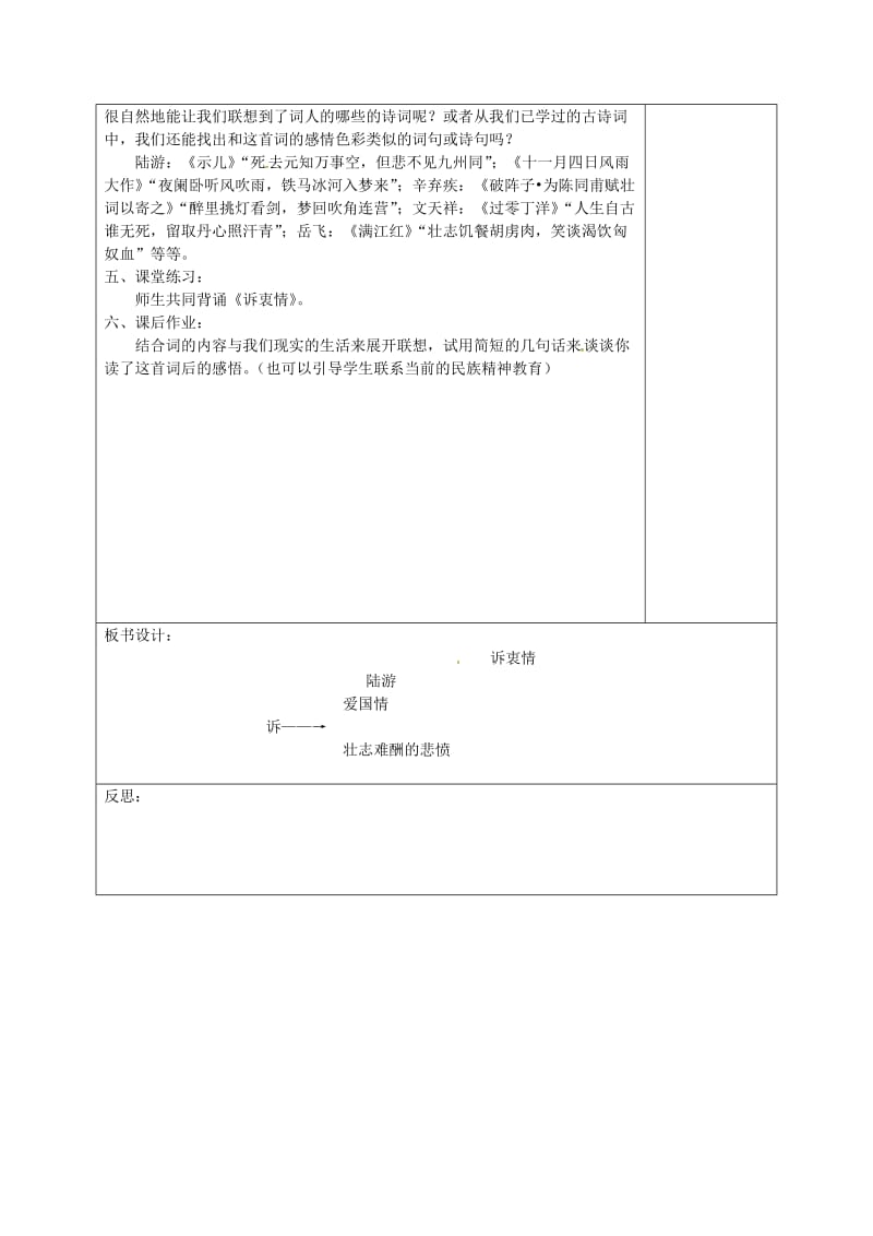 湖南省八年级语文下册 第五单元 17 诗词五首 诉衷情教案 语文版.doc_第2页