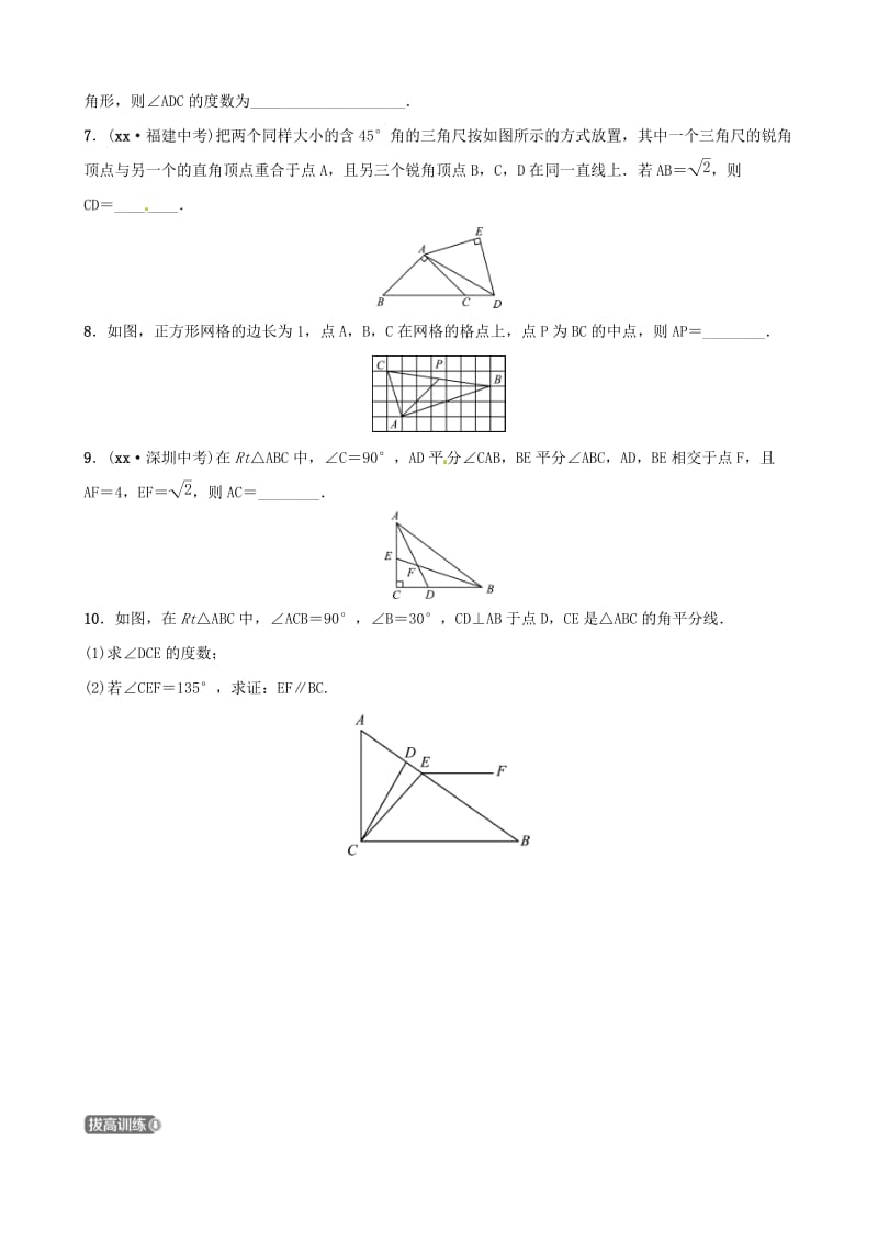 山东省滨州市2019中考数学 第四章 几何初步与三角形 第五节 直角三角形习题.doc_第2页