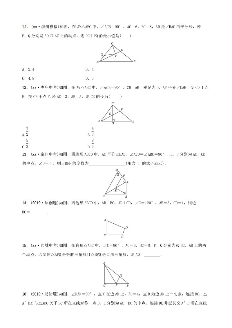 山东省滨州市2019中考数学 第四章 几何初步与三角形 第五节 直角三角形习题.doc_第3页