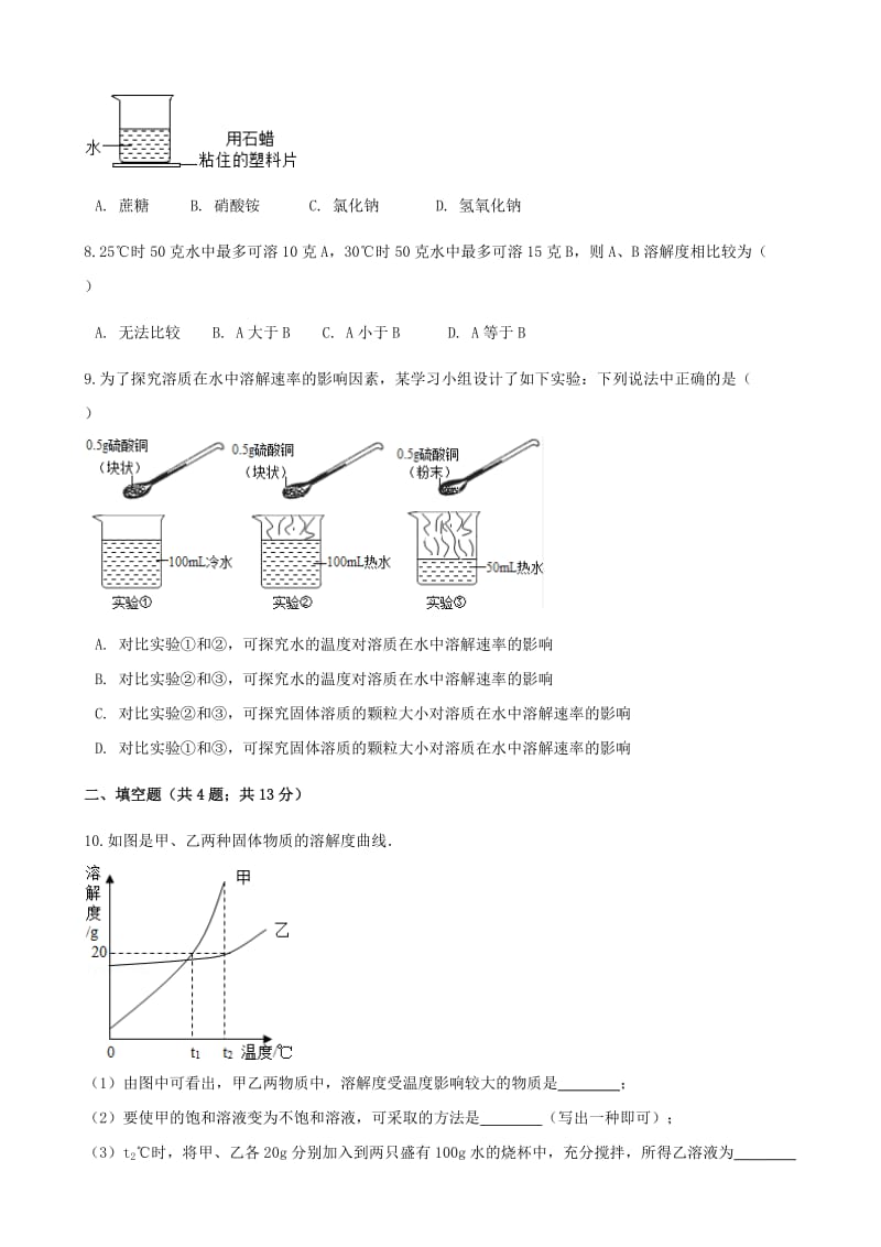 九年级化学下册 9.2 溶解度同步测试 （新版）新人教版.doc_第3页