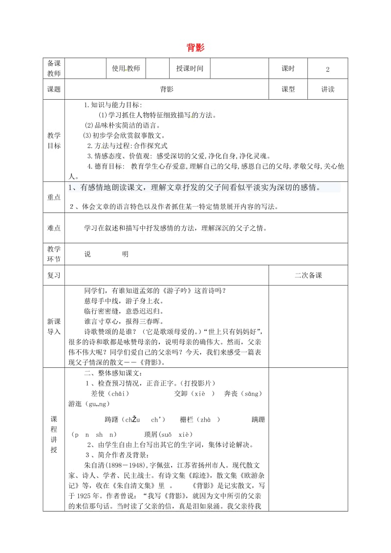 河北省邯郸市八年级语文上册 第四单元 第13课 背影教案 新人教版.doc_第1页